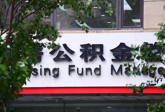 公积金领取用哪个银行卡-大兴安岭公积金代办平台
